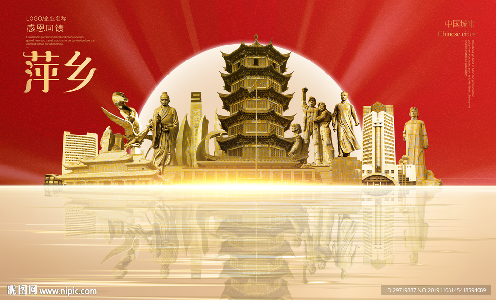 萍乡
