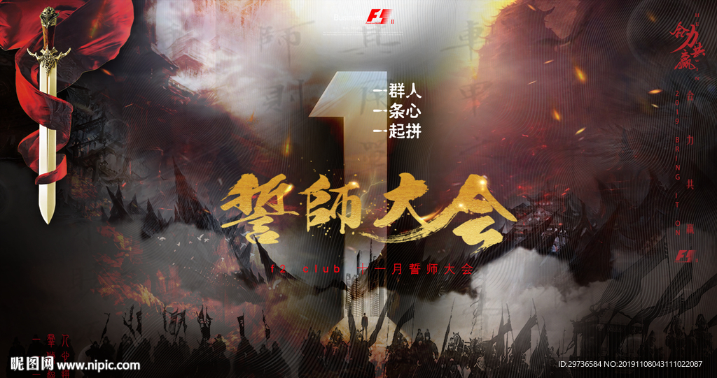 誓师大会