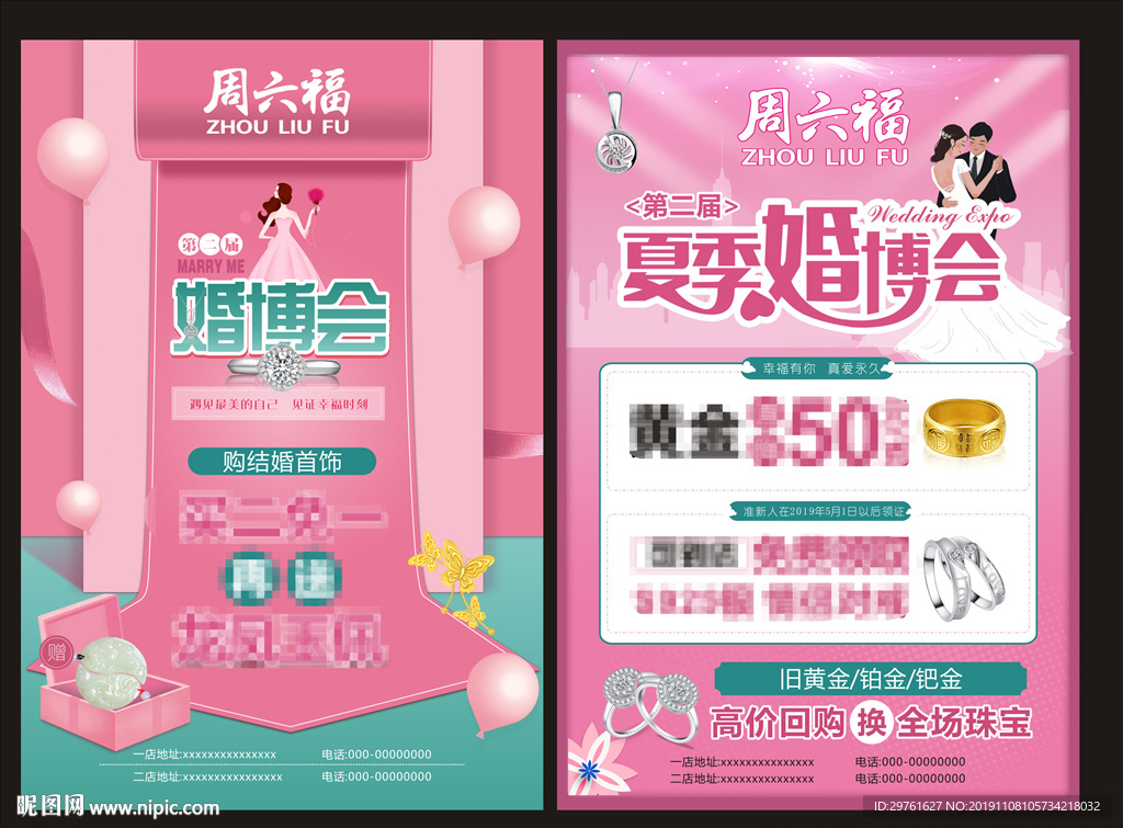 结婚季