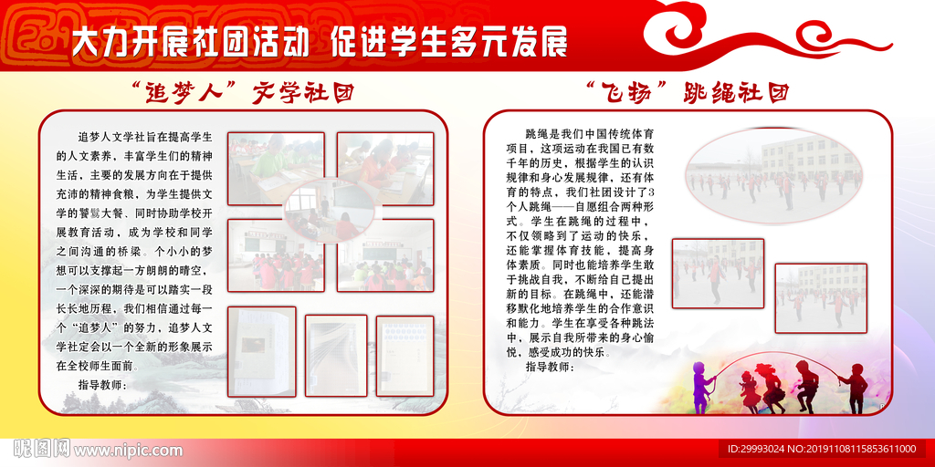 社团