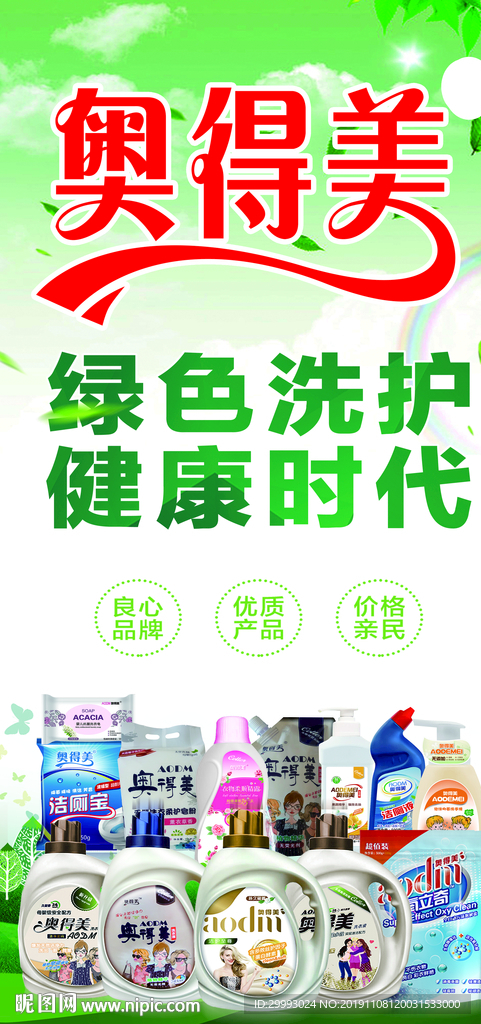 奥得美
