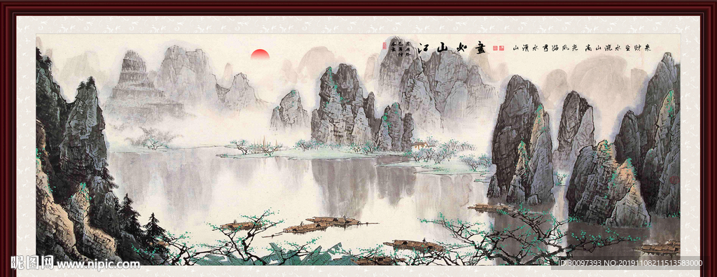 山水