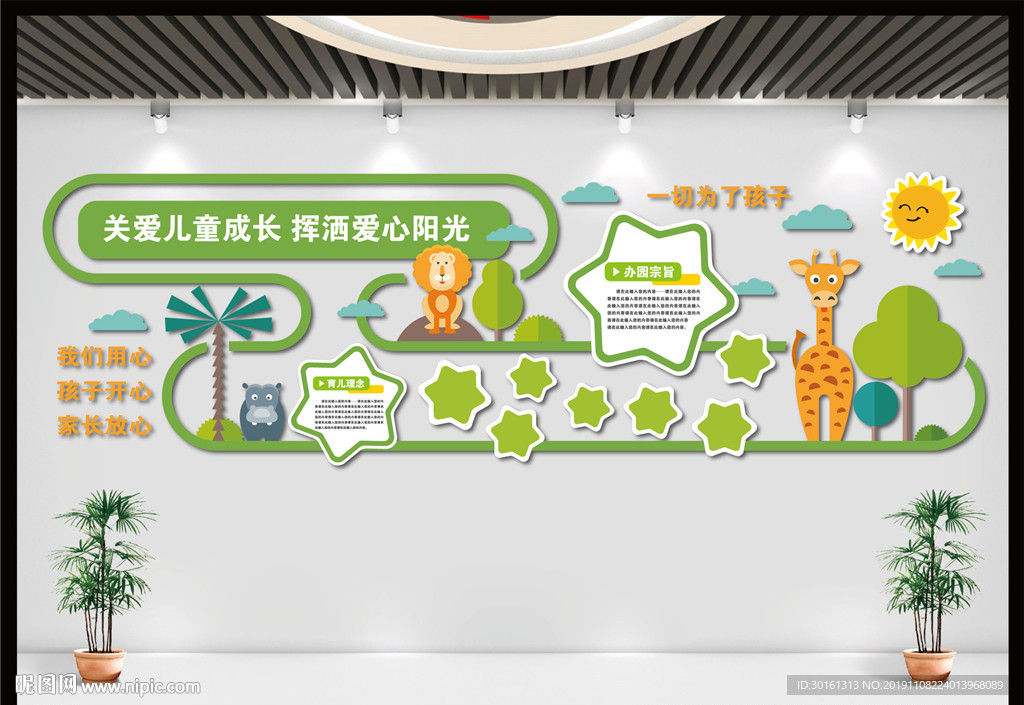 幼儿园文化墙
