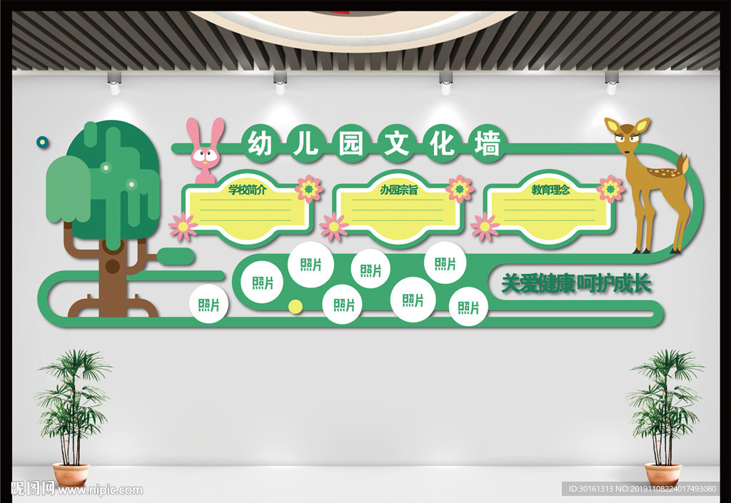 幼儿园文化墙