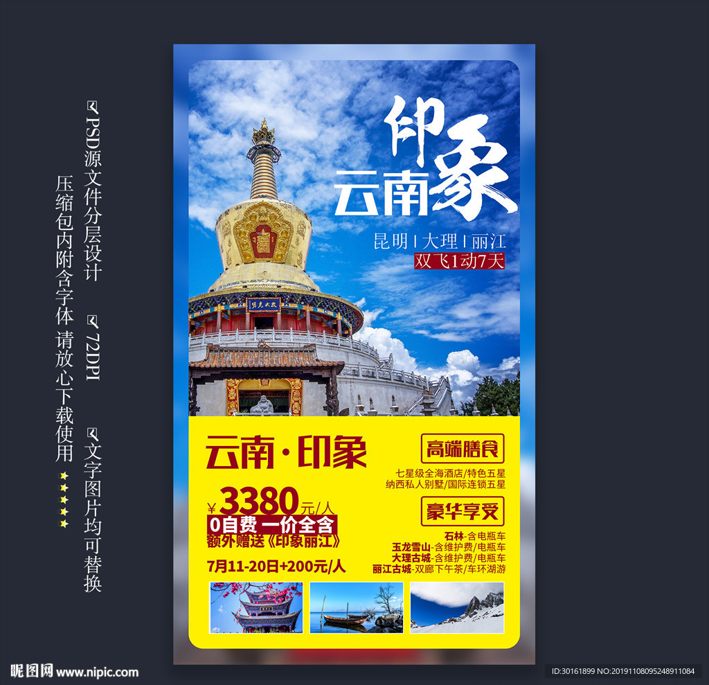 云南旅游海报
