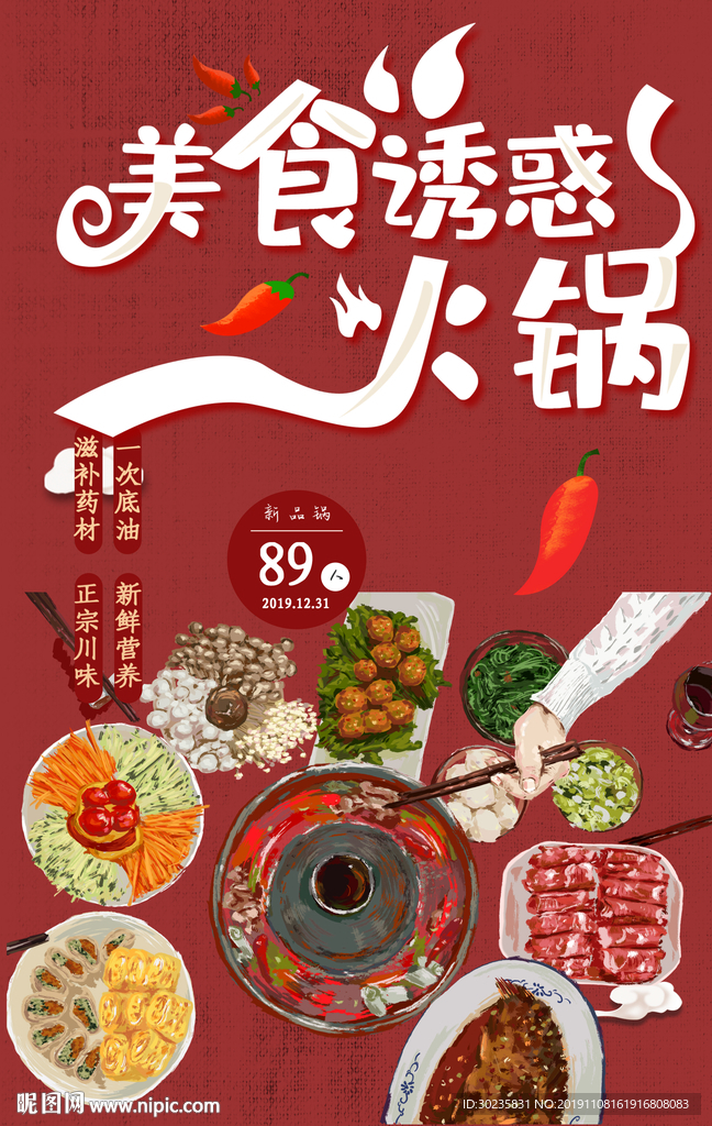 麻辣火锅