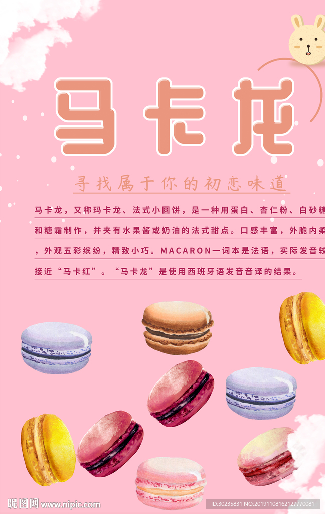 马卡龙
