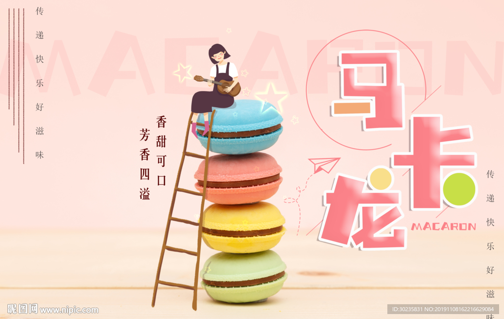 马卡龙 甜品