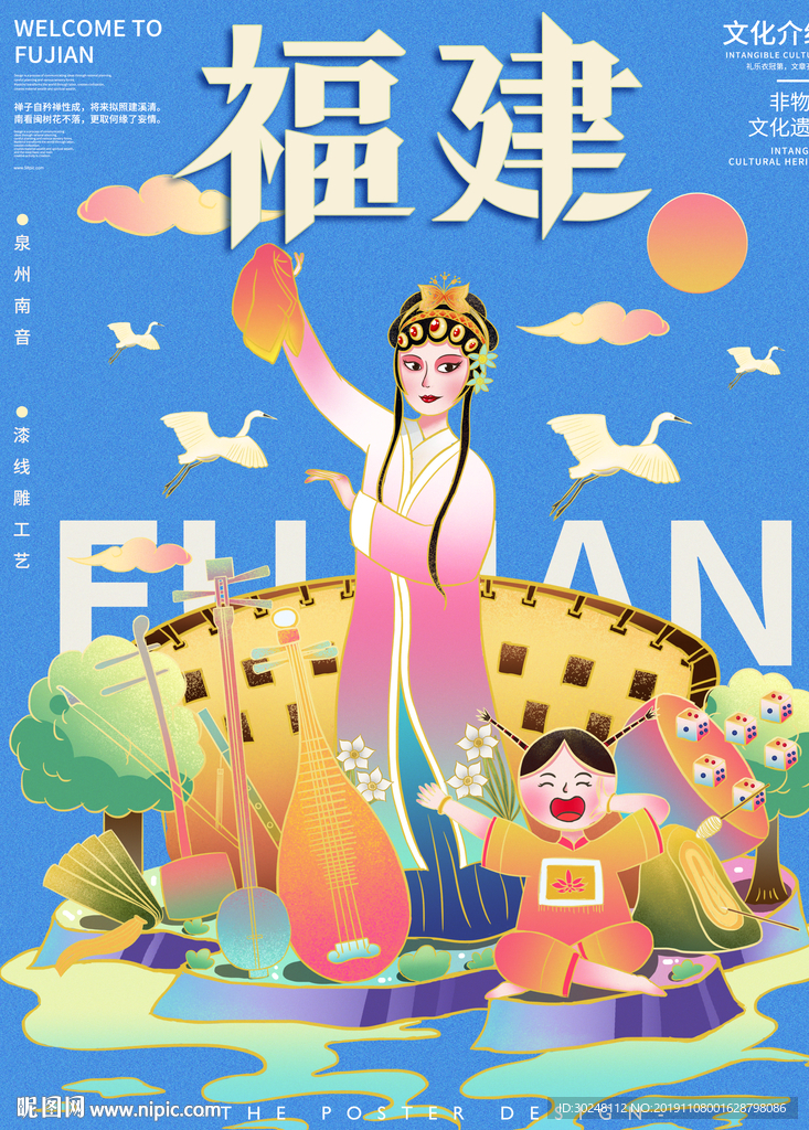 泉州南音