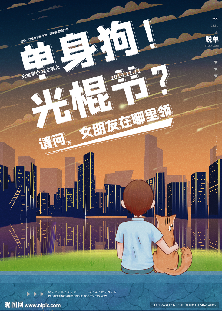 光棍节