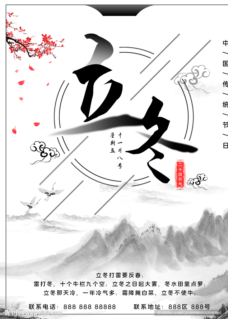 立冬