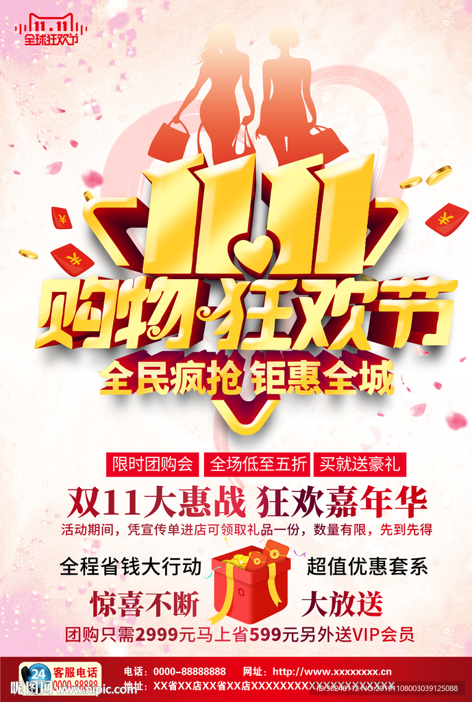 双11