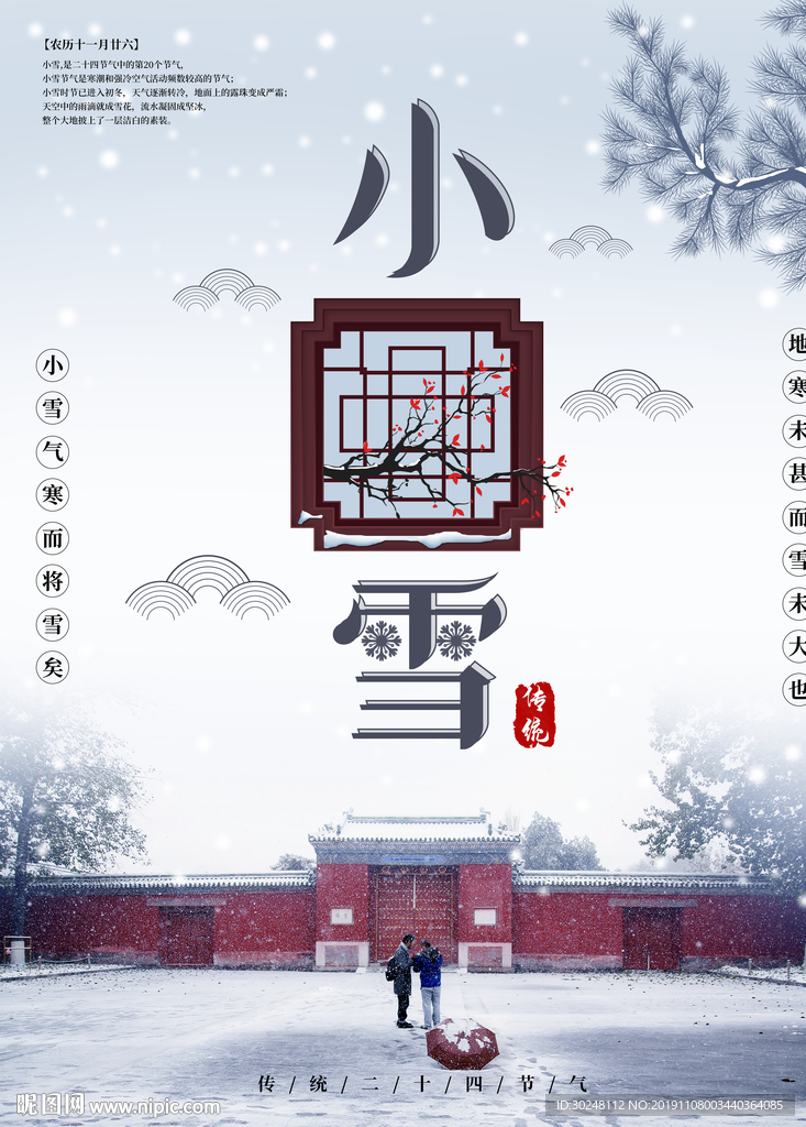 小雪