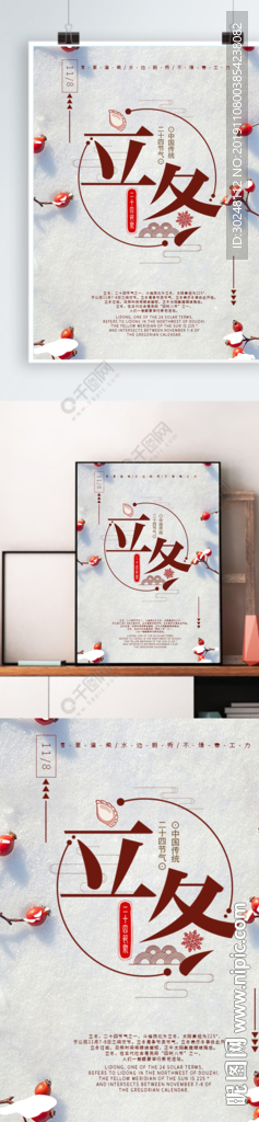 立冬