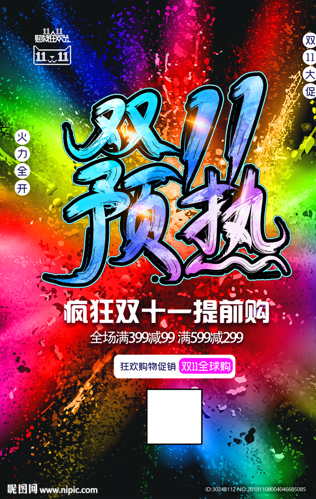 双11