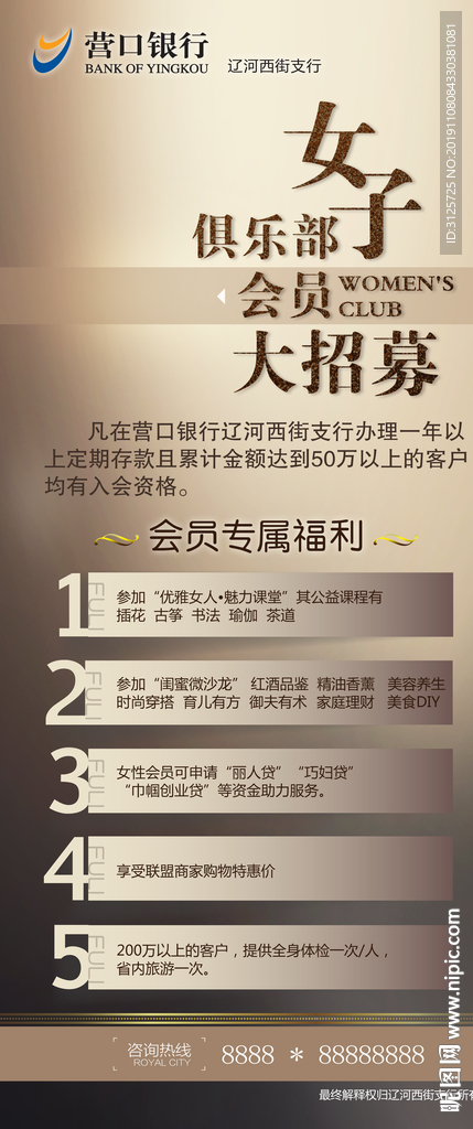 银行展架