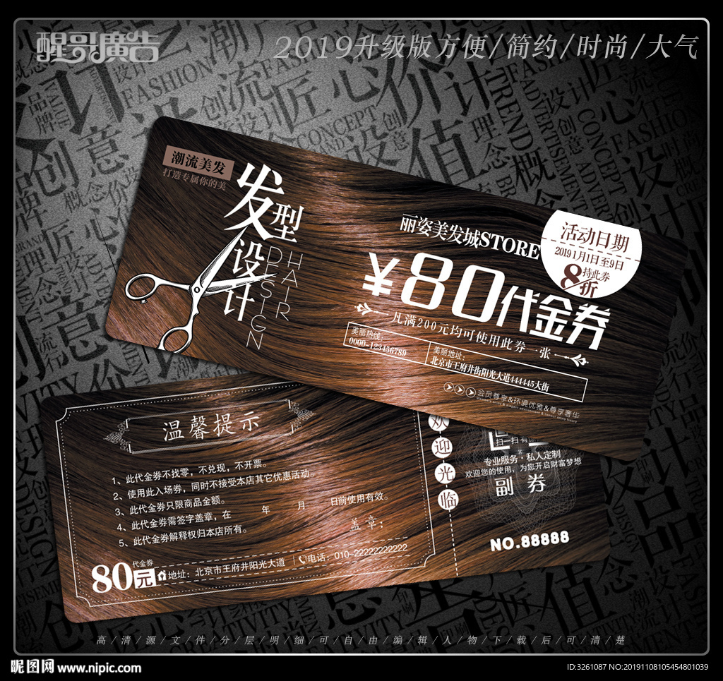 美发代金券