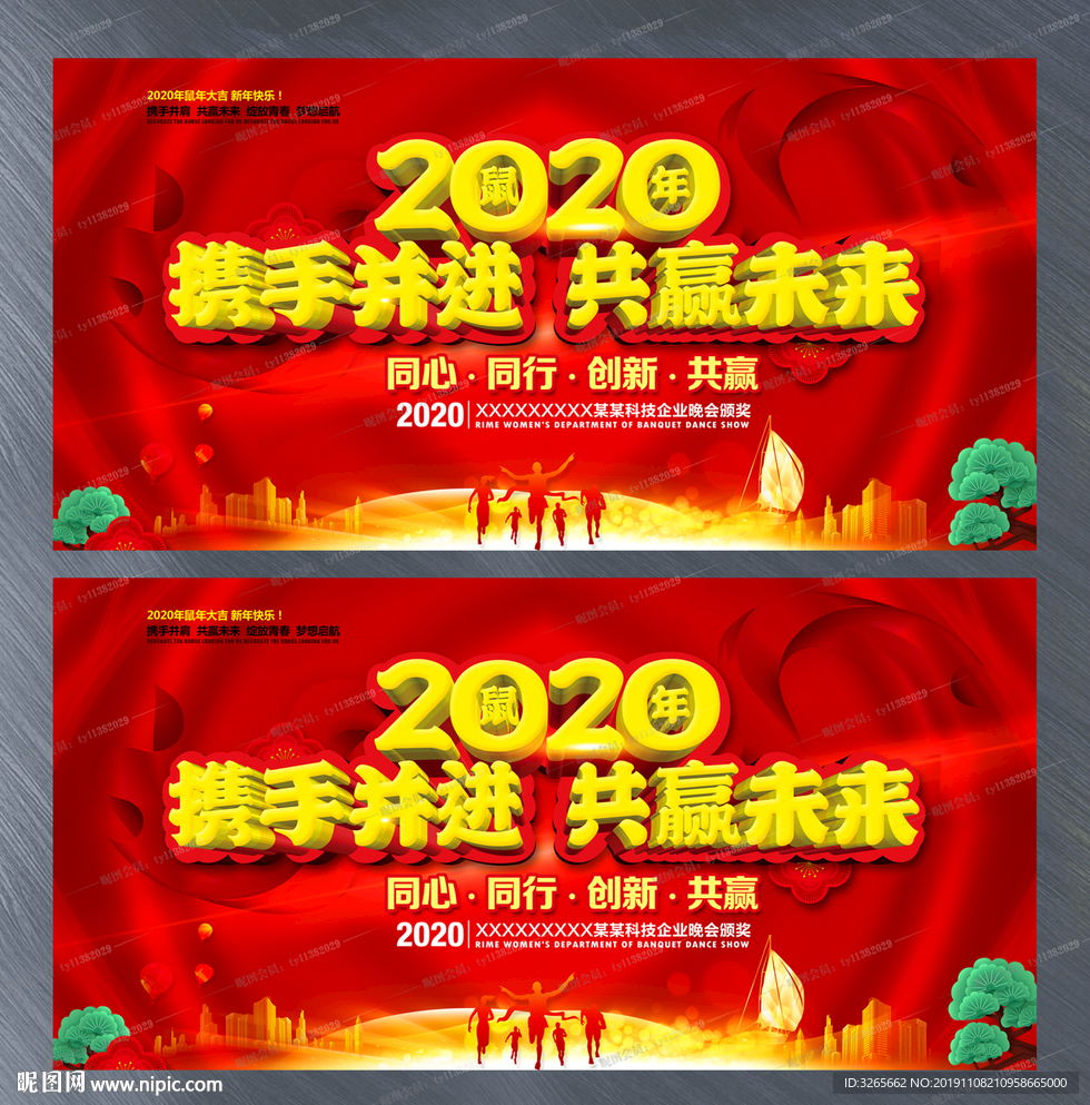 2020企业年会主题晚会展板