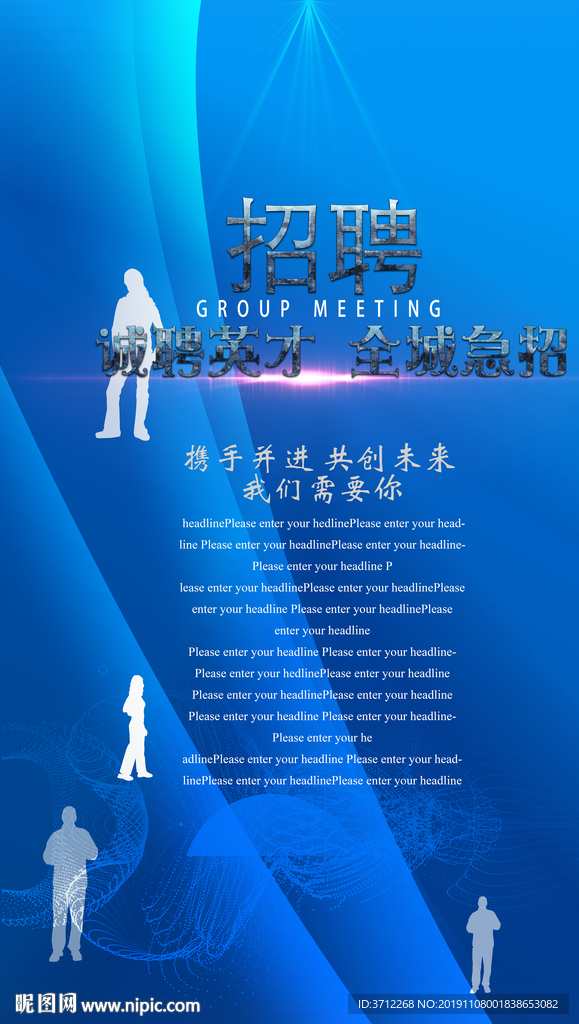 个性招聘