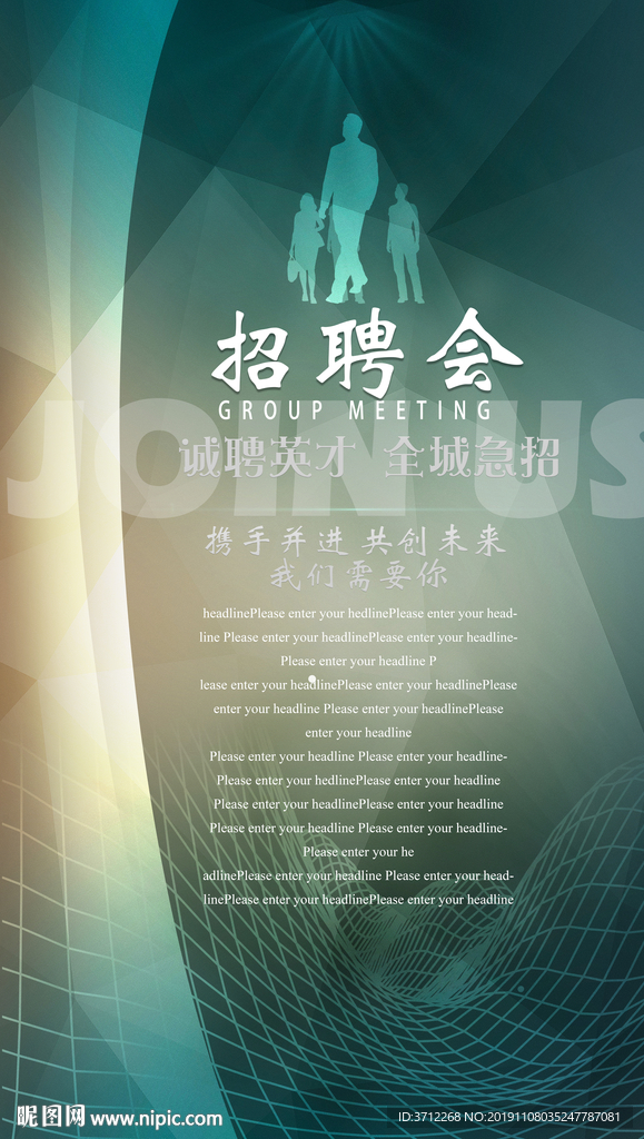 招贤纳士
