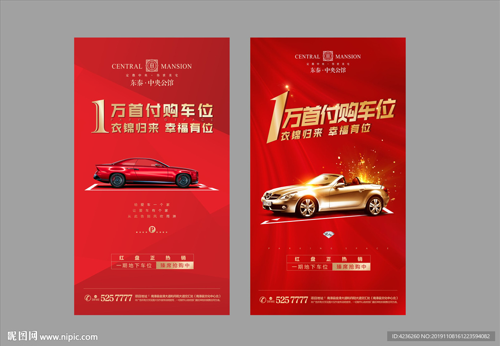 车位销售微信