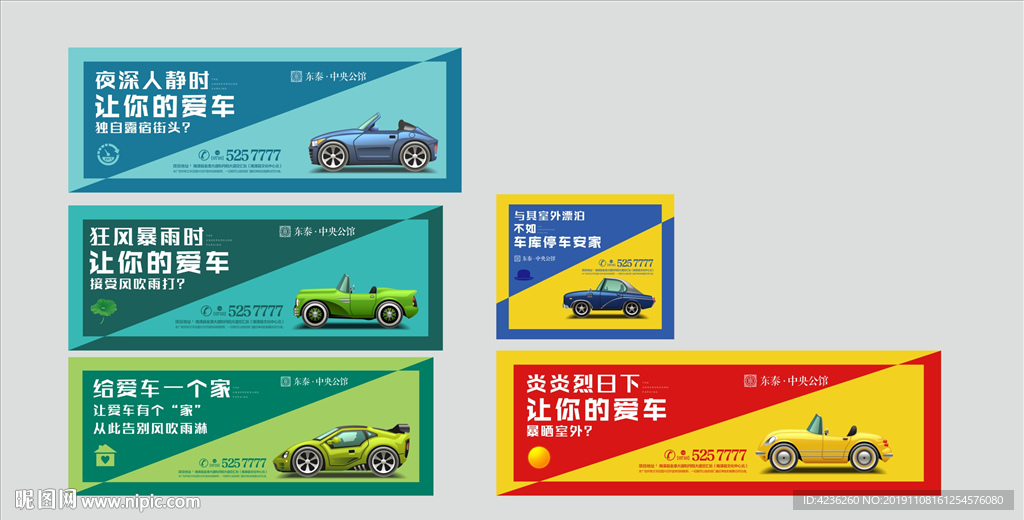 车位销售