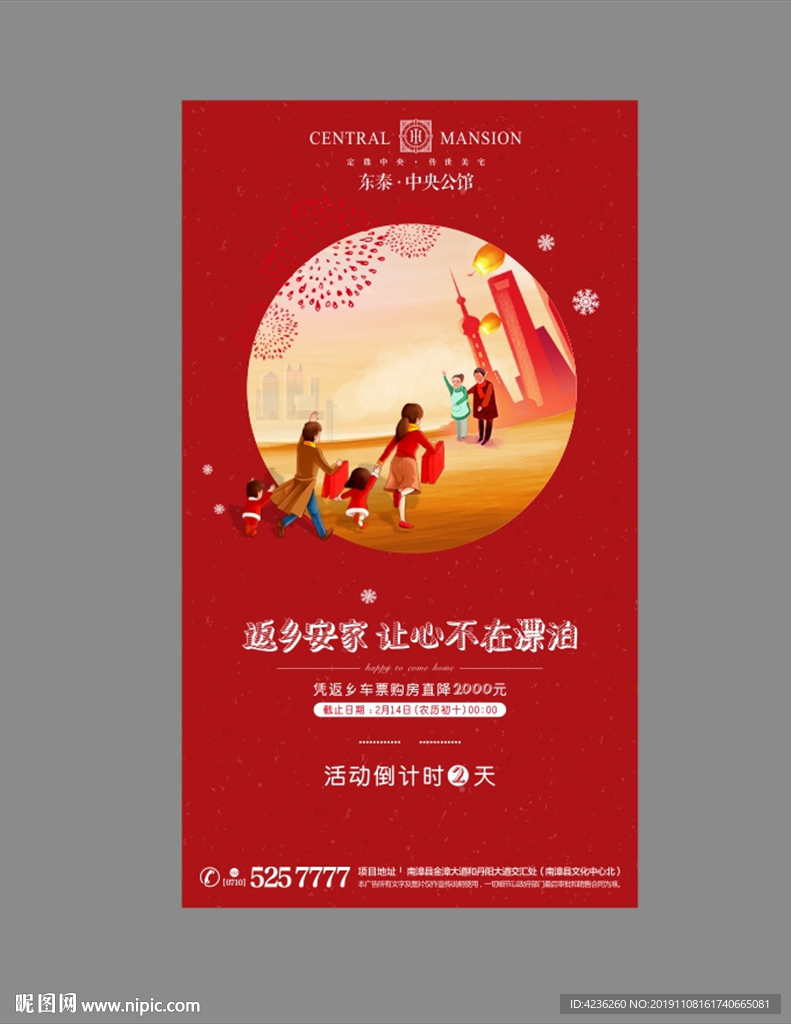 返乡置业房地产