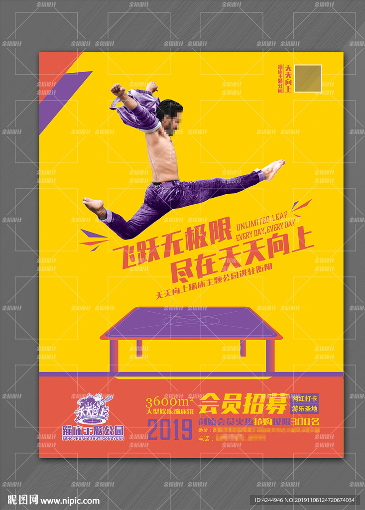 蹦床海报