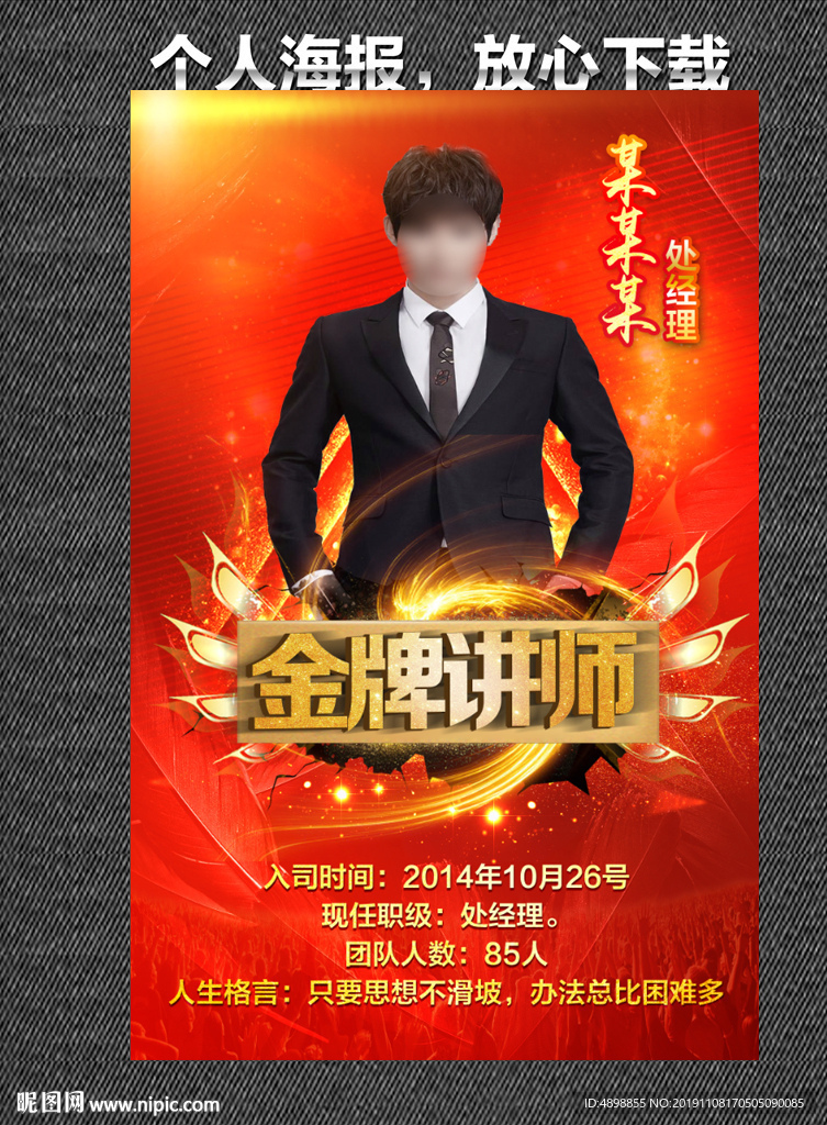 个人海报  金牌讲师