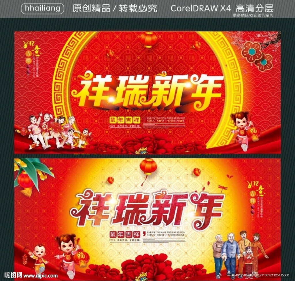 祥瑞新年