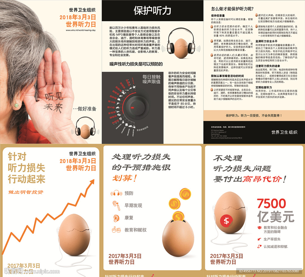 世界听力日保护听力宣传单