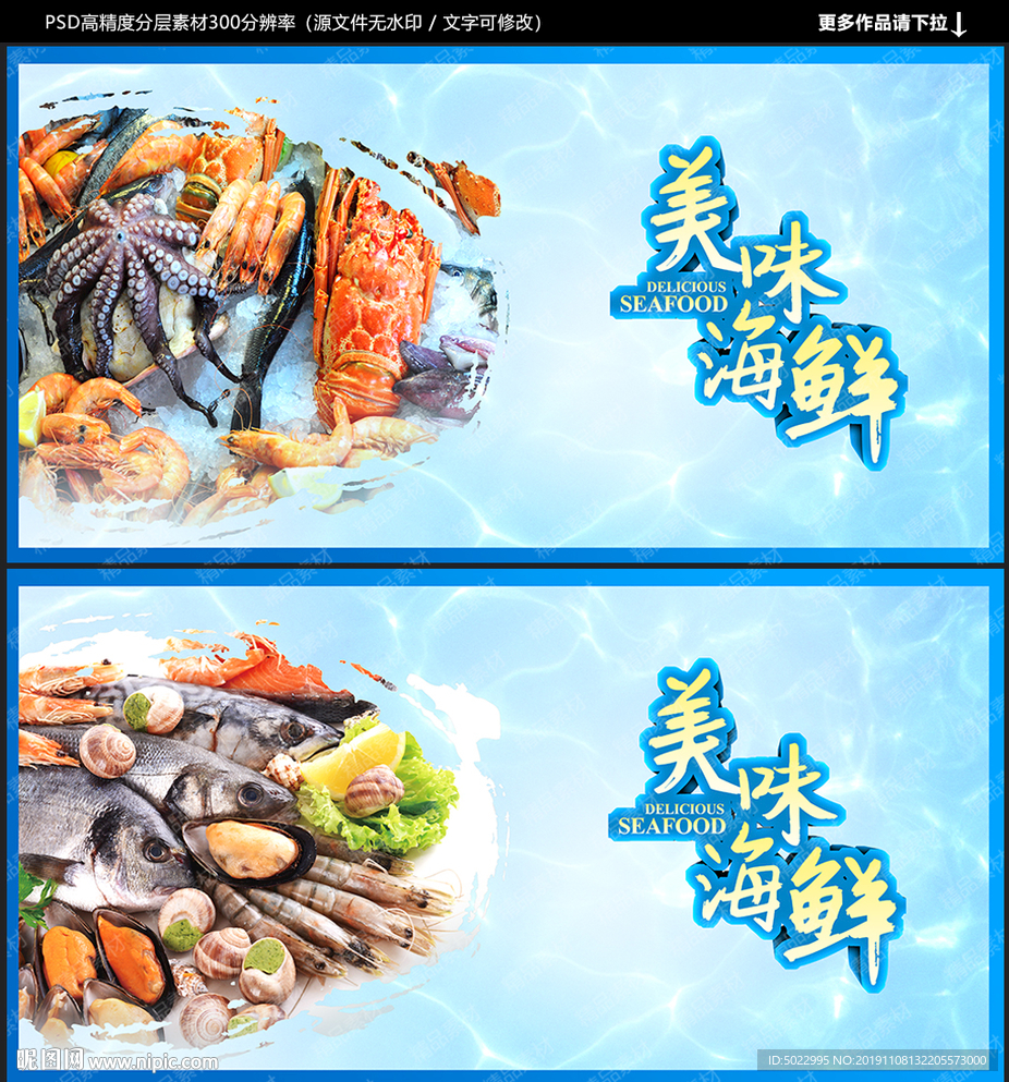 海鲜广告