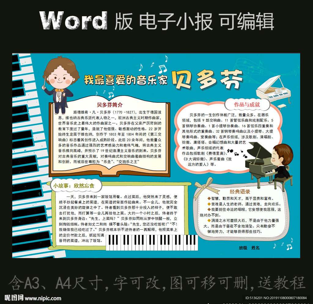 word版电子小报音乐家贝多芬