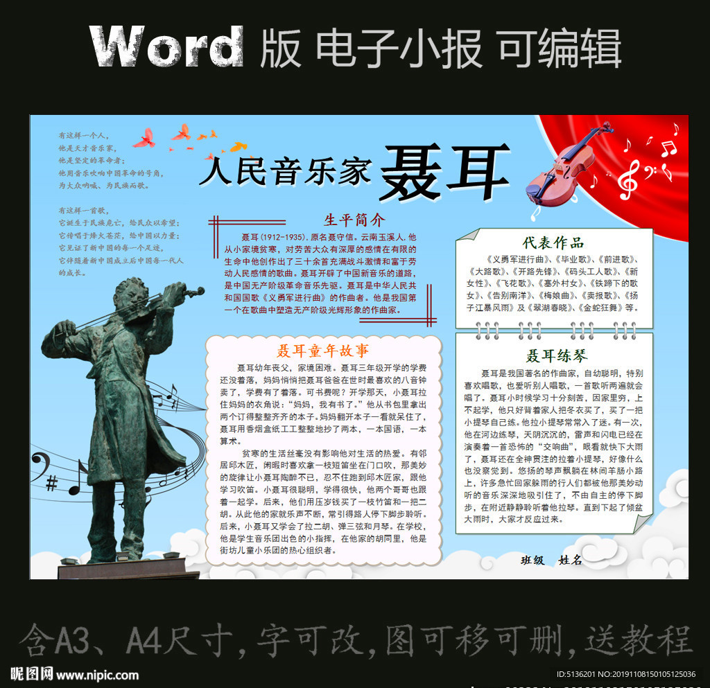 word版电子小报音乐家聂耳