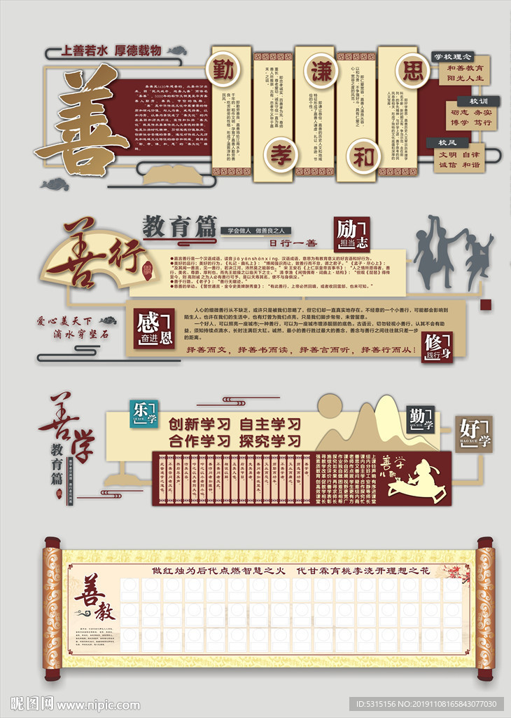 校园文化