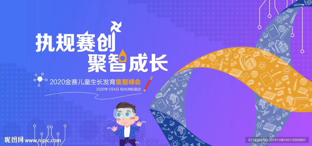 会议主视觉