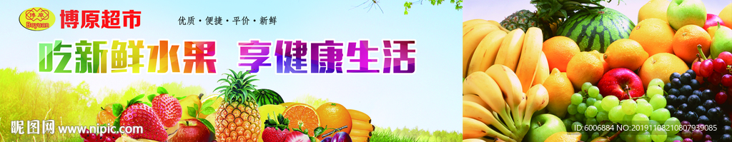 生鲜超市水果专区