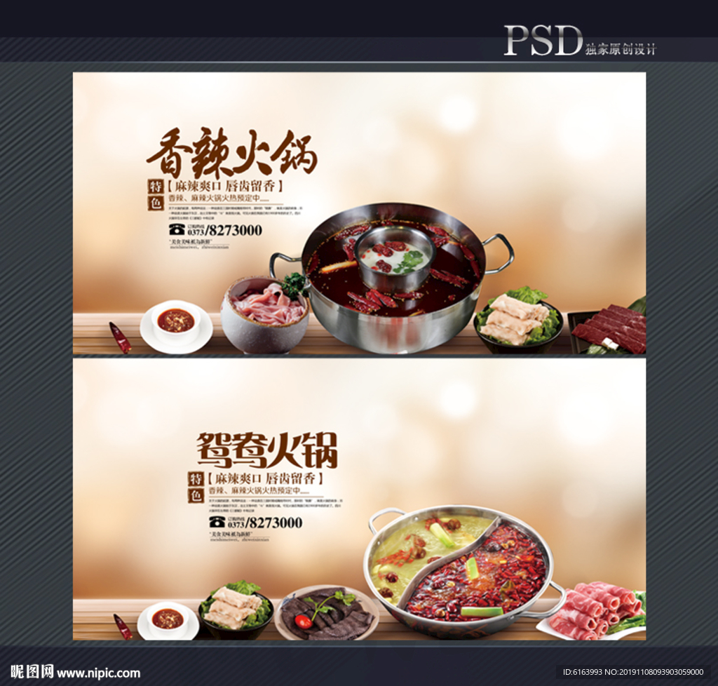 火锅海报