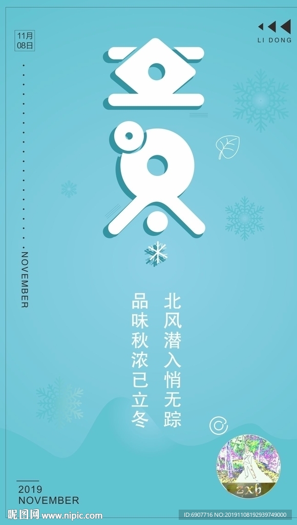 立冬