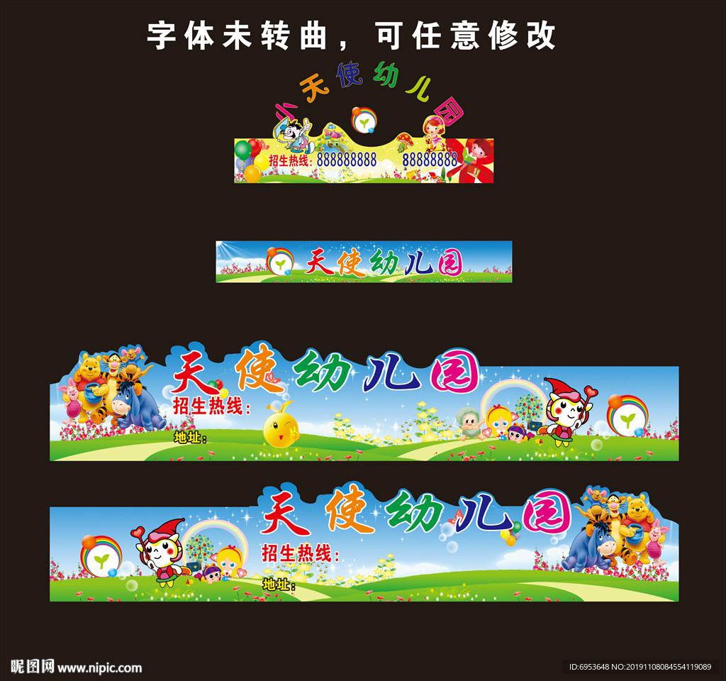 幼儿园车身贴