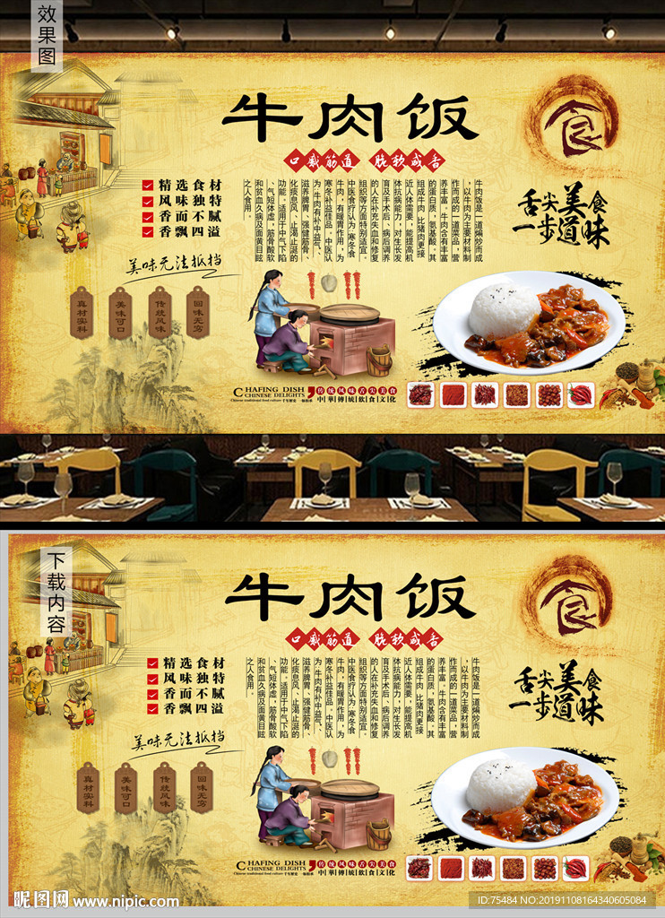 牛肉饭背景墙