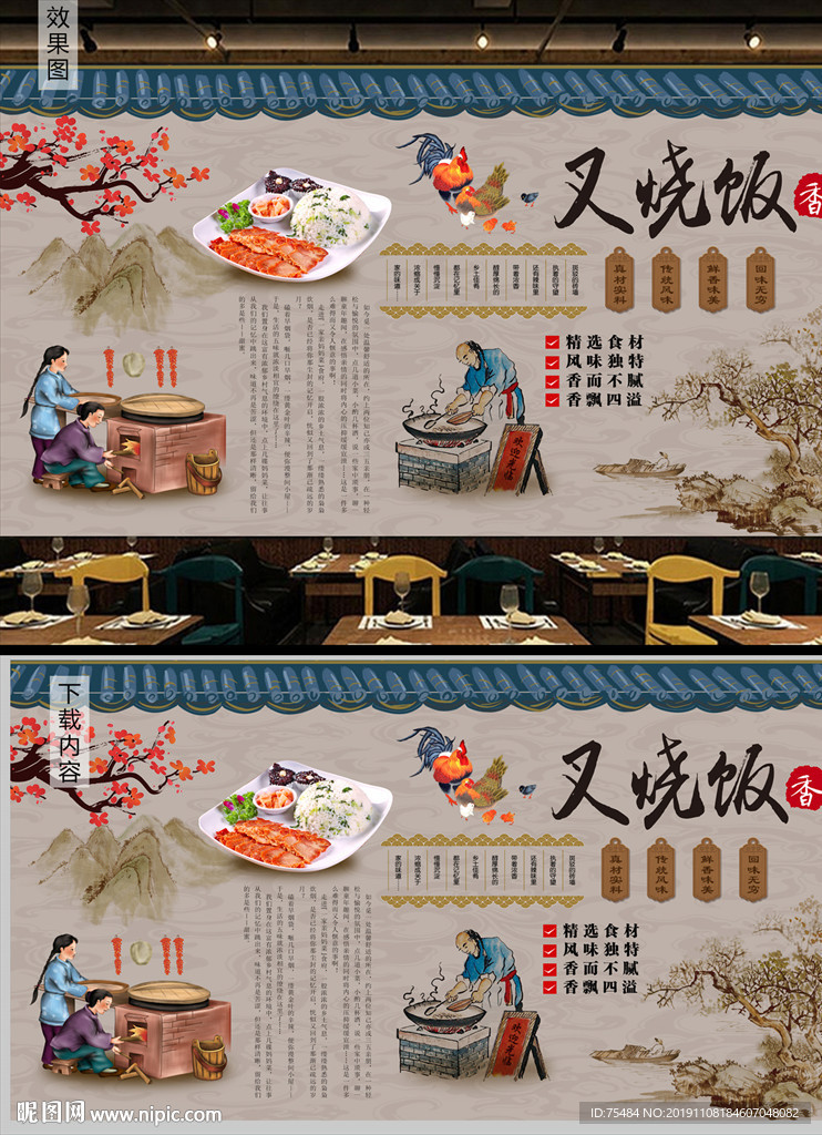 叉烧饭背景墙