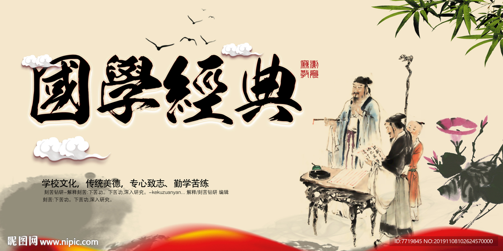 国学经典