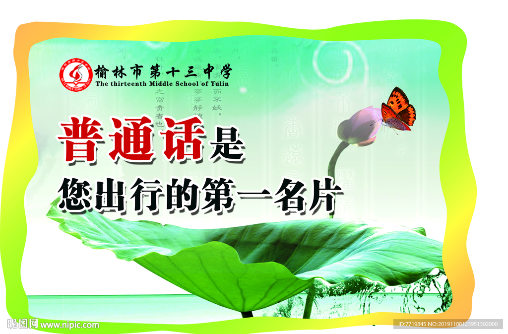 说普通话