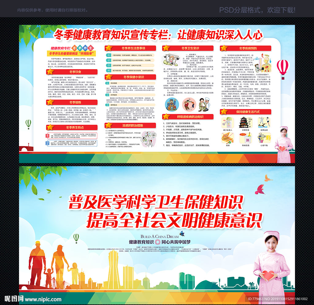健康宣传栏