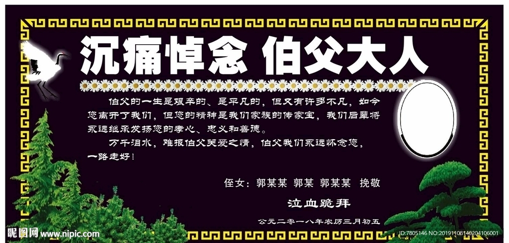 沉痛悼念