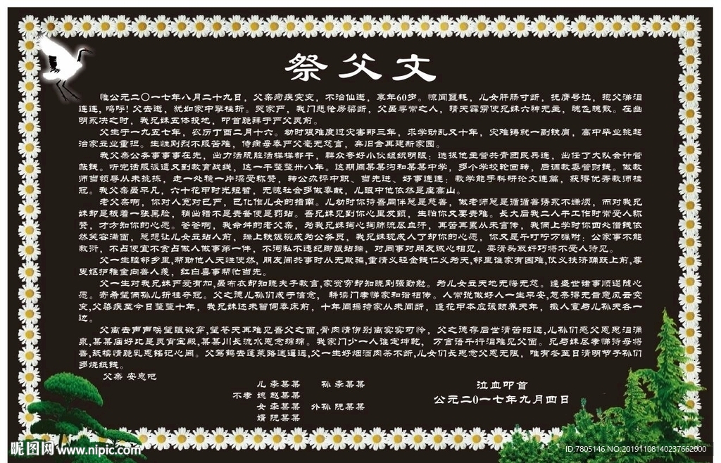白事模板