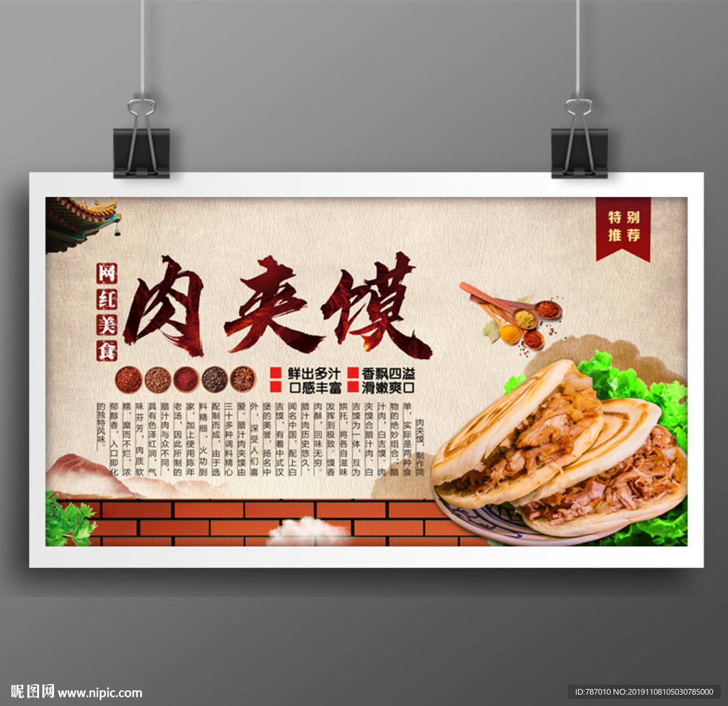 肉夹馍