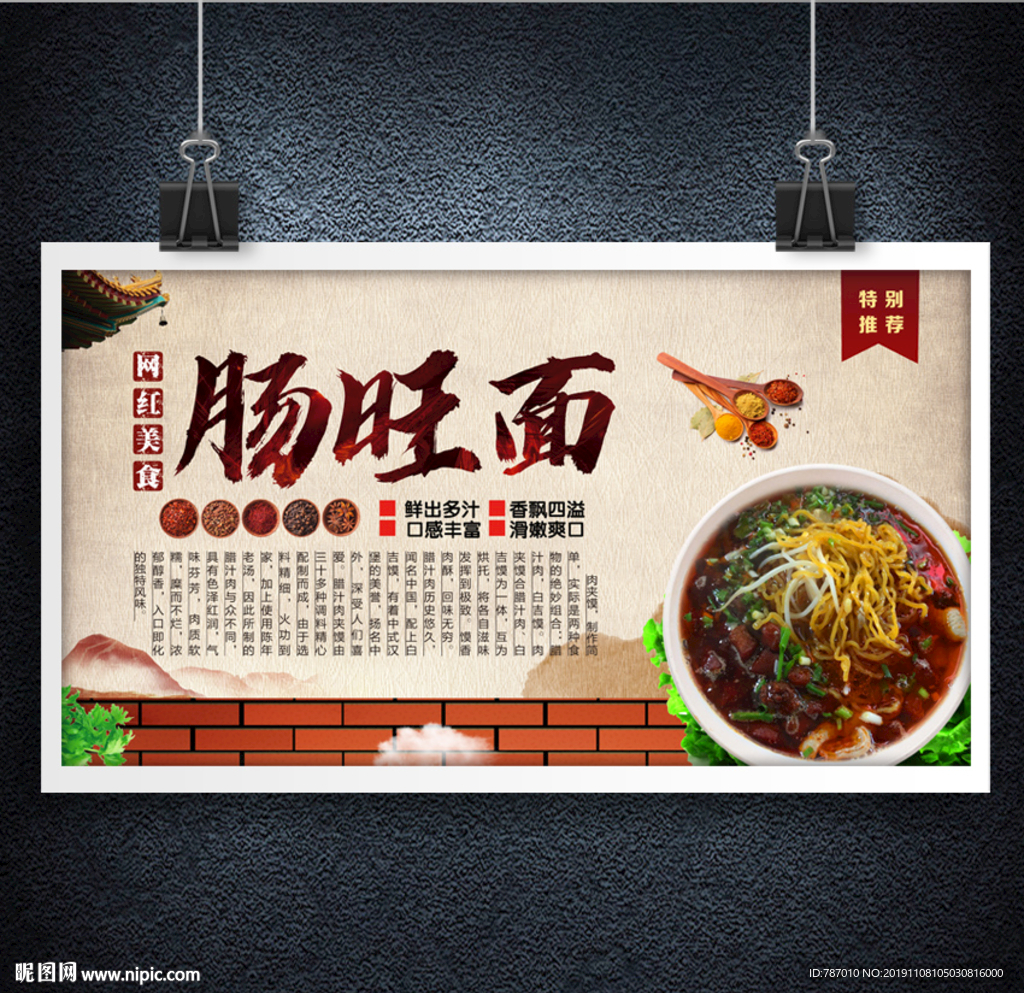 肠旺面
