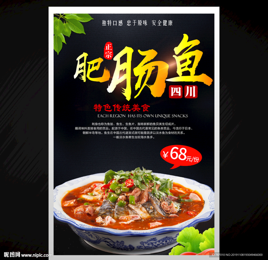 肥肠鱼